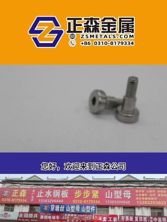 正森 304台阶内六角 304钻孔内六角台阶螺丝 凸肩等高限位螺丝